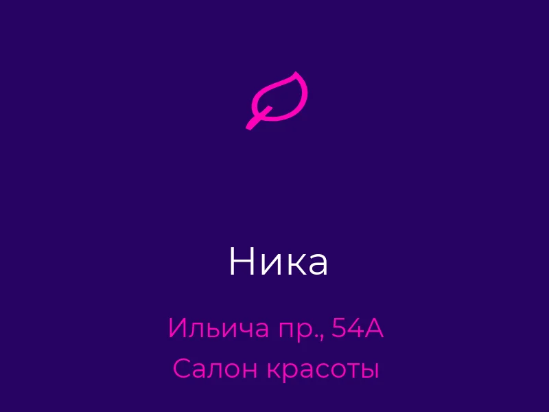 Ника