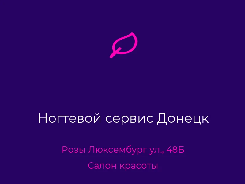 Ногтевой сервис Донецк