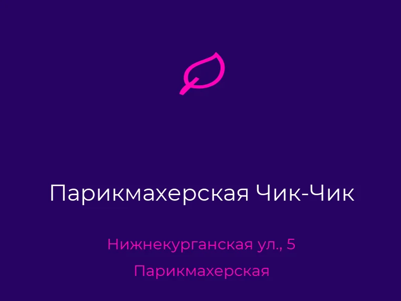 Парикмахерская Чик-Чик