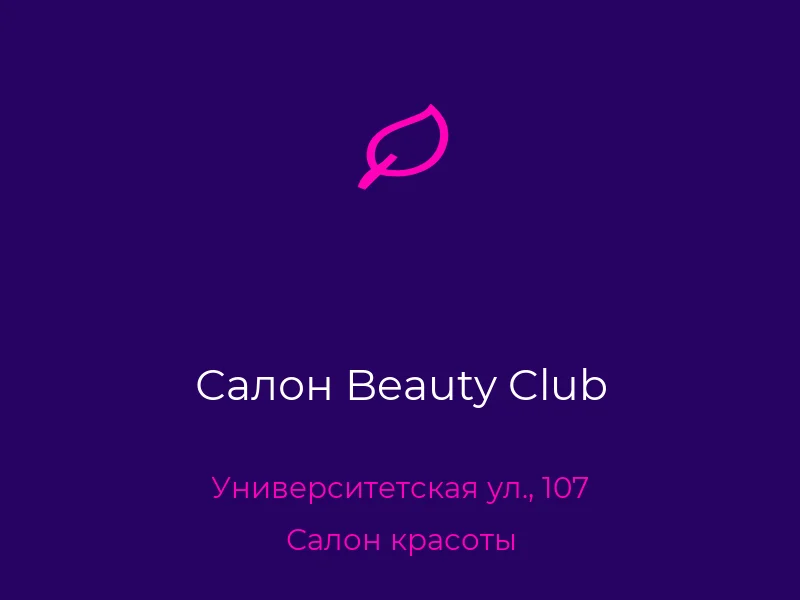Салон Beauty Club