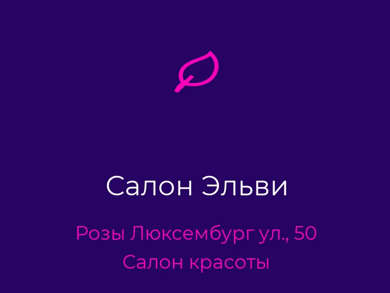 Салон Эльви