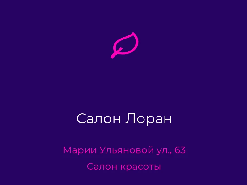 Салон Лоран