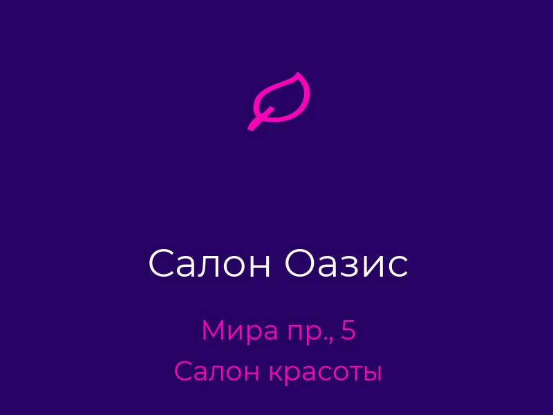 Салон Оазис