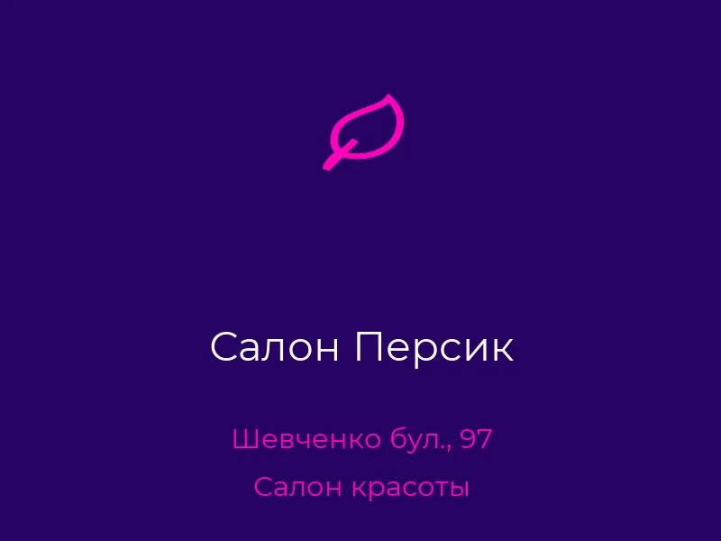 Салон Персик