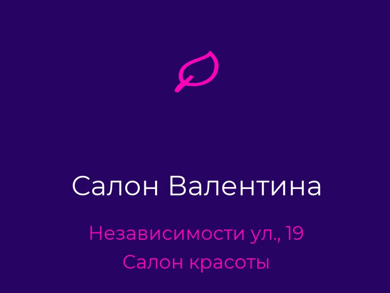 Салон Валентина