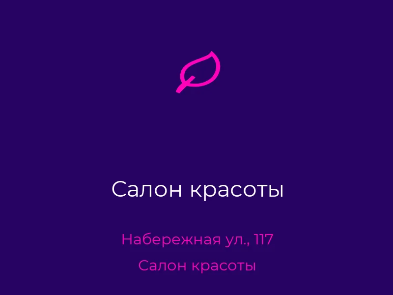 Салон красоты