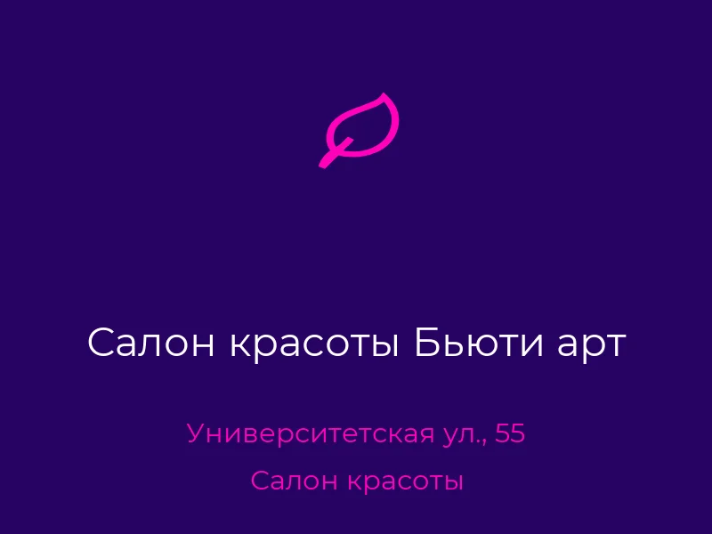 Салон красоты Бьюти арт