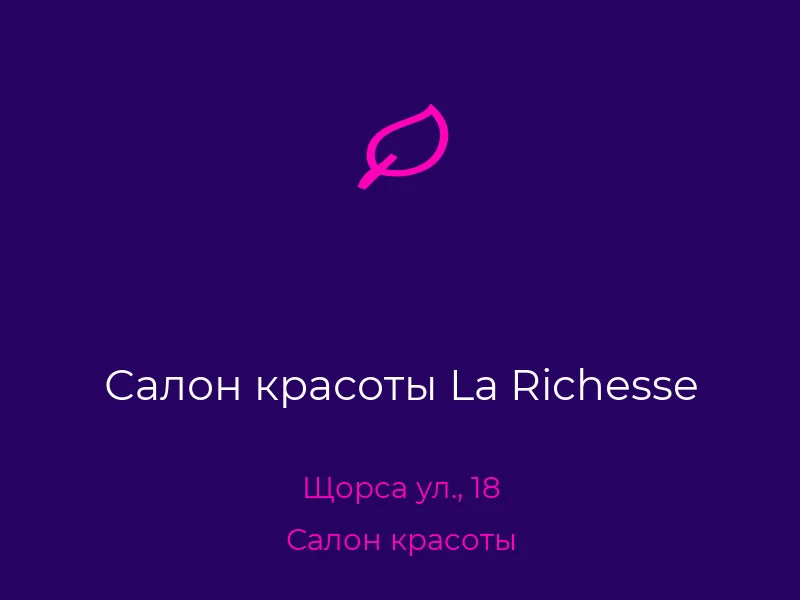 Салон красоты La Richesse