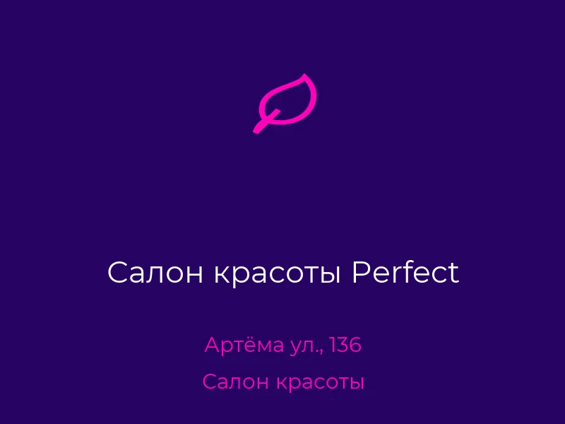 Салон красоты Perfect