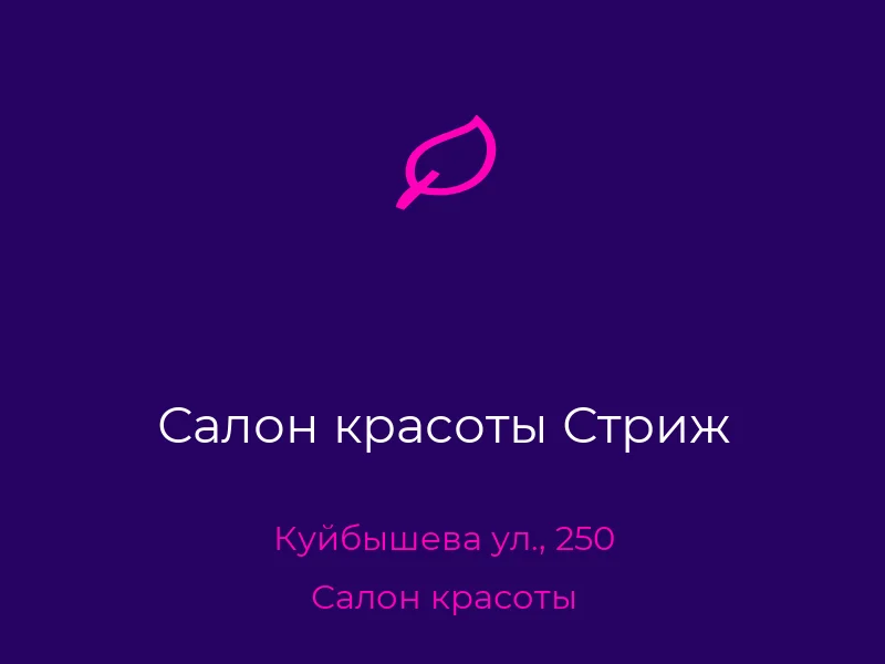 Салон красоты Стриж
