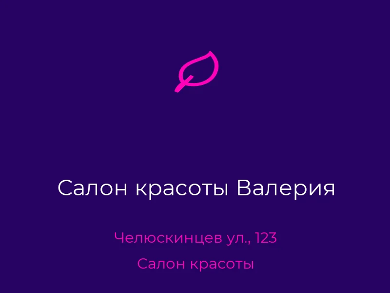 Салон красоты Валерия