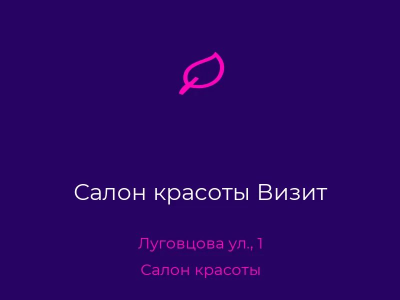 Салон красоты Визит