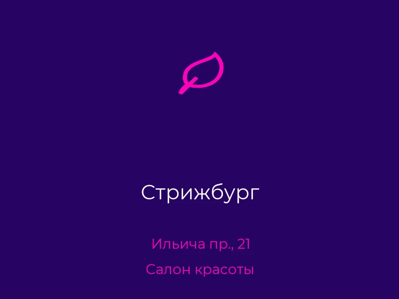 Стрижбург