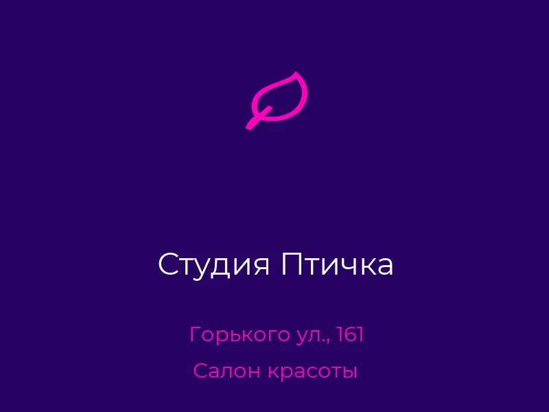 Студия Птичка