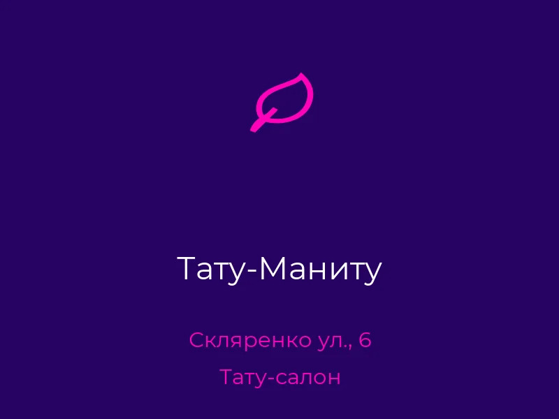 Тату-Маниту