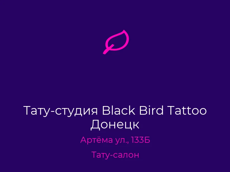 Тату-студия Black Bird Tattoo Донецк