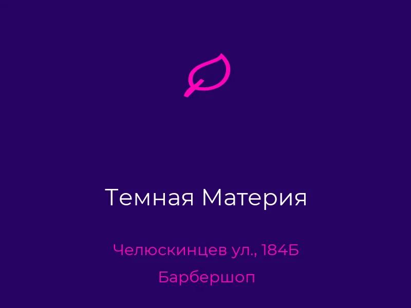Темная Материя