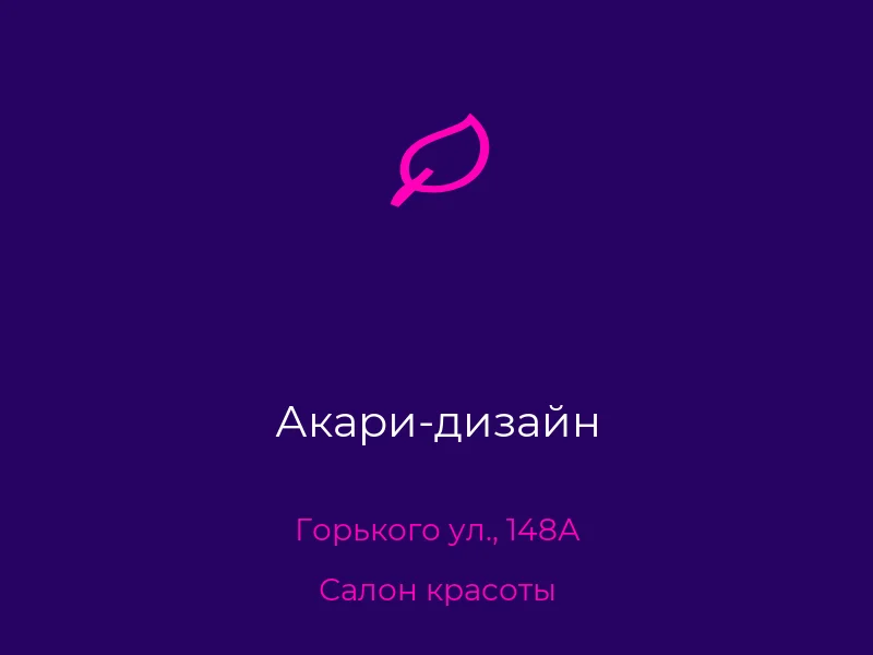 Акари-дизайн