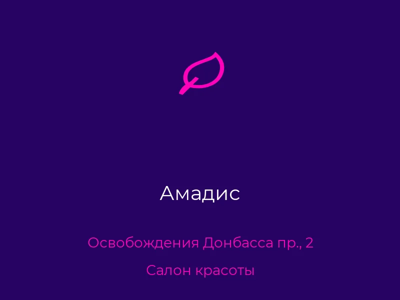 Амадис