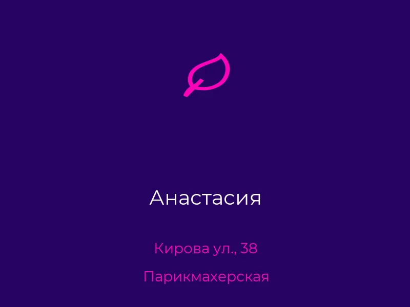 Анастасия