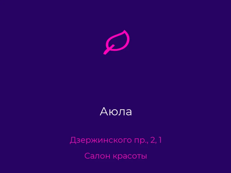 Аюла