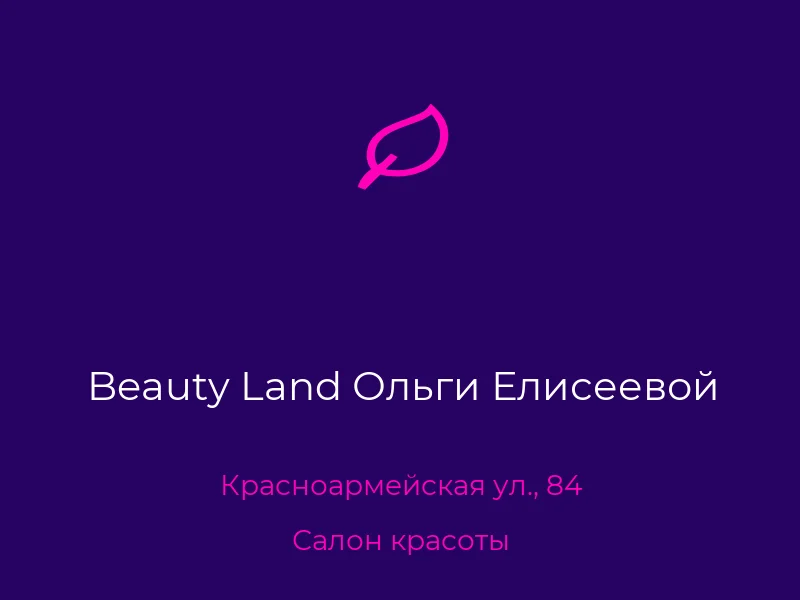 Beauty Land Ольги Елисеевой