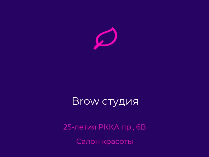 Brow студия