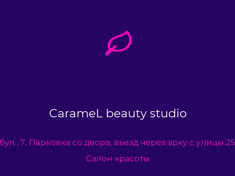 CarameL beauty studio