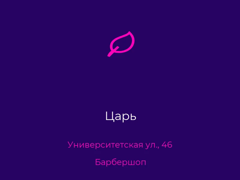 Царь