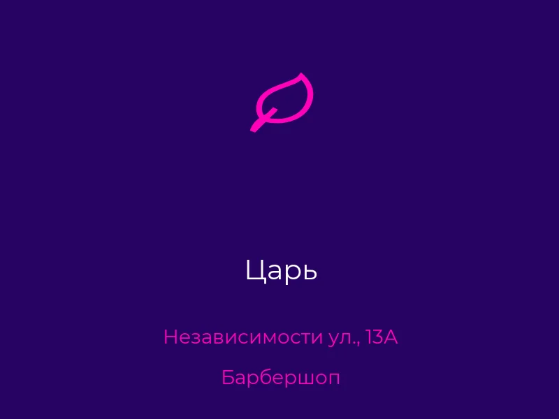 Царь
