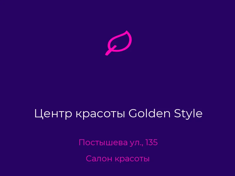 Центр красоты Golden Style