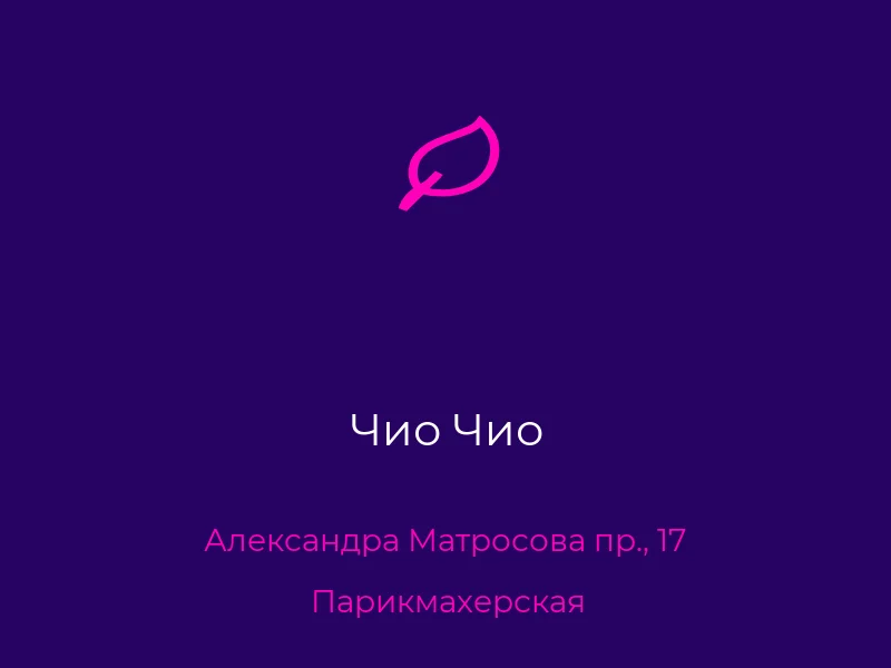 Чио Чио