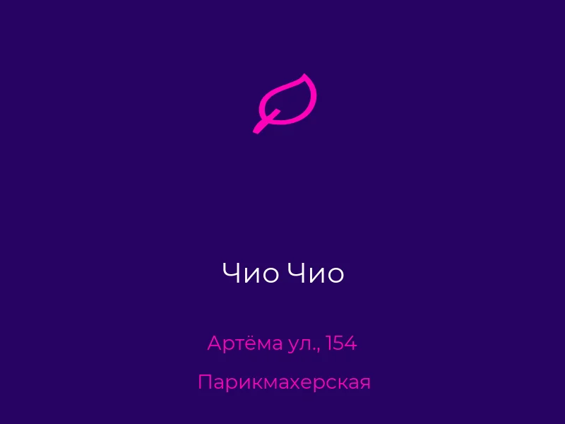 Чио Чио