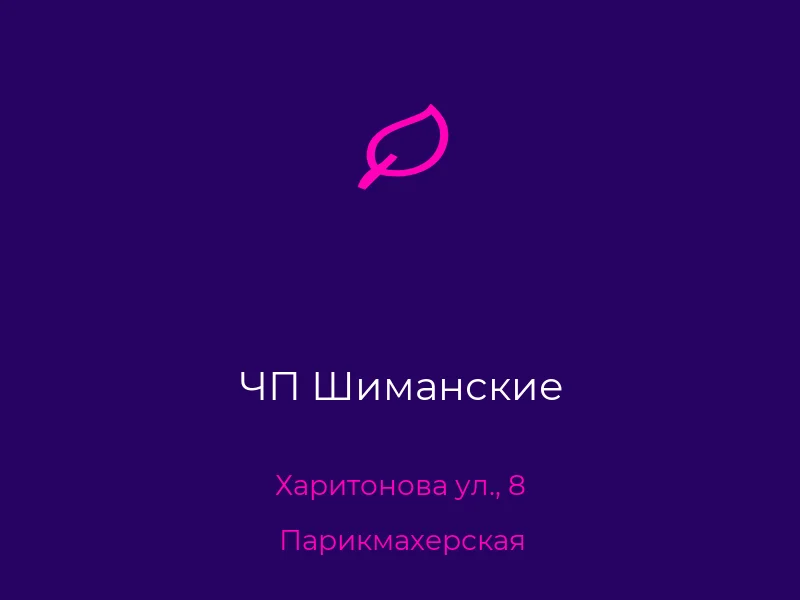 ЧП Шиманские