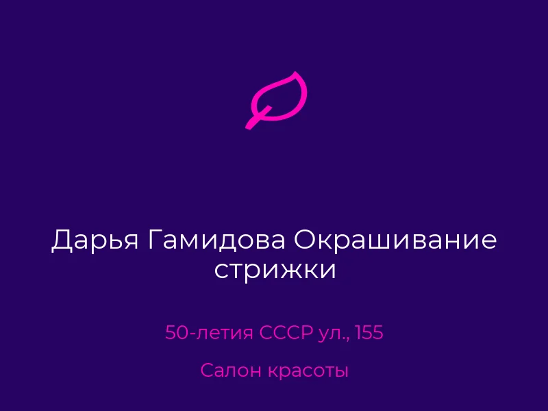 Дарья Гамидова Окрашивание стрижки