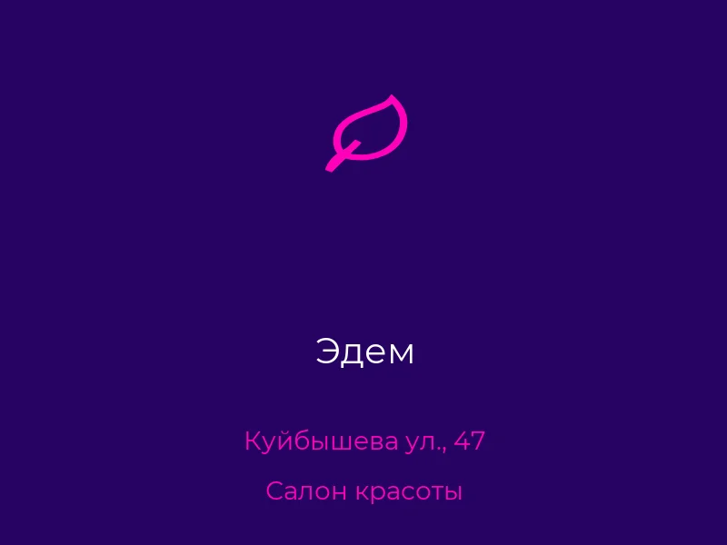 Эдем