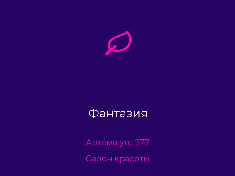 Фантазия