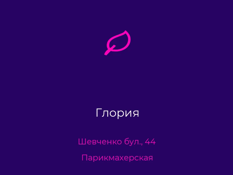 Глория