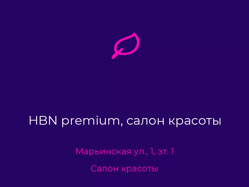 HBN premium, салон красоты. Донецк. Салон красоты