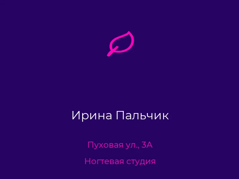 Ирина Пальчик
