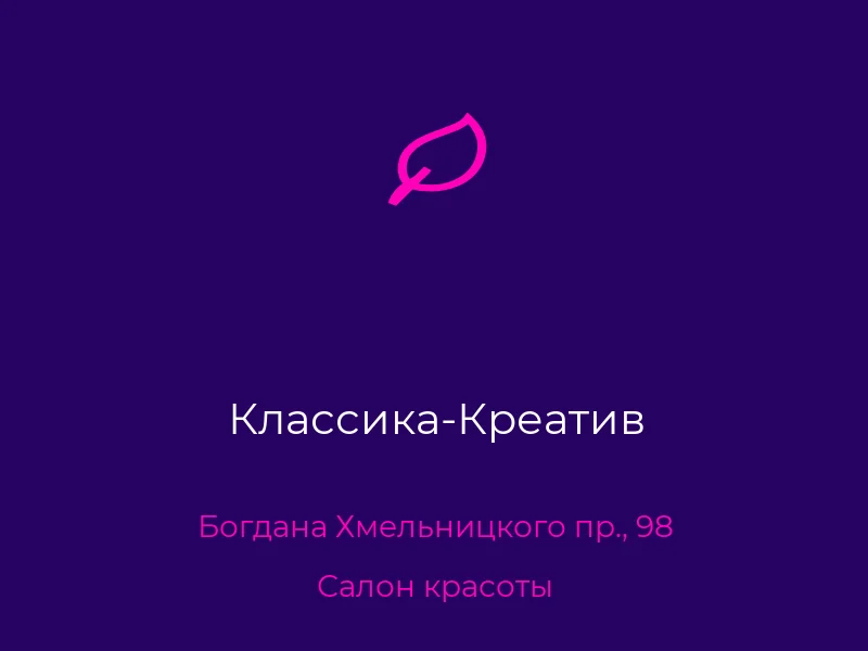 Классика-Креатив
