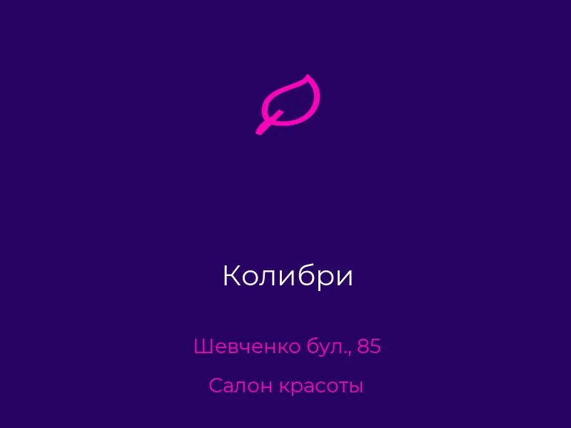 Колибри