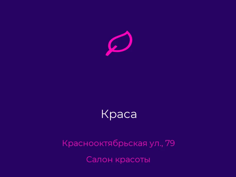 Краса