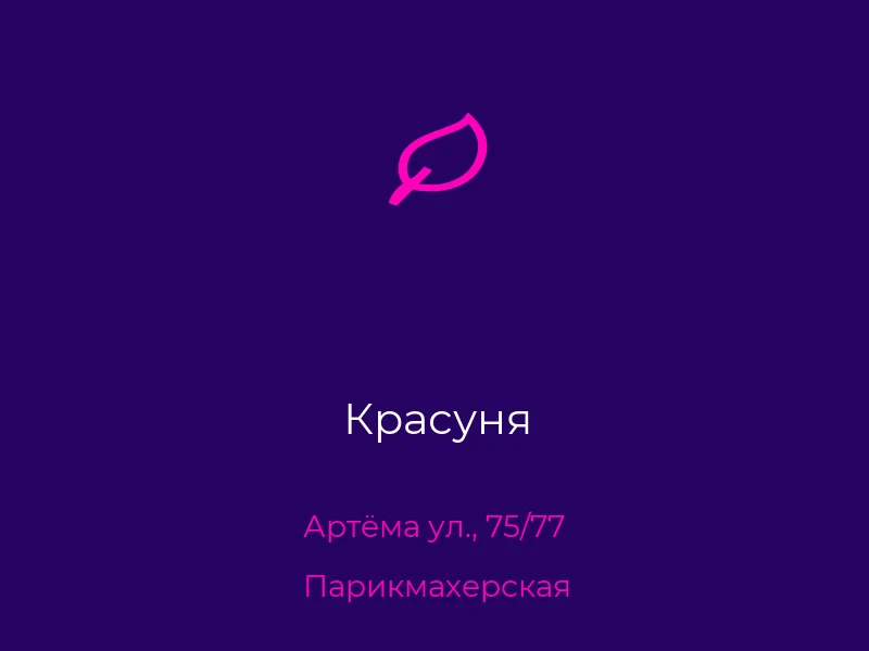 Красуня