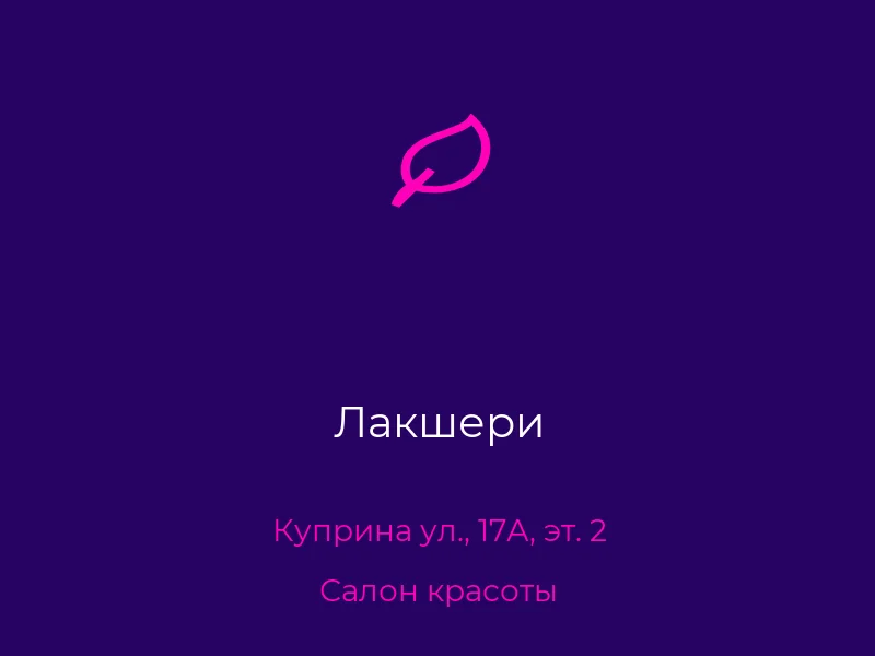 Лакшери