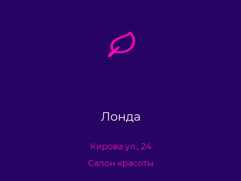 Лонда