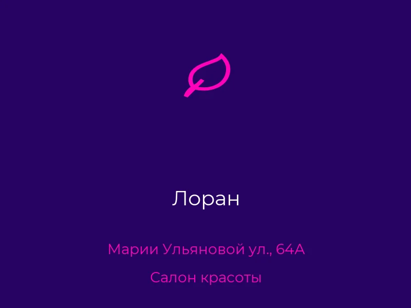 Лоран