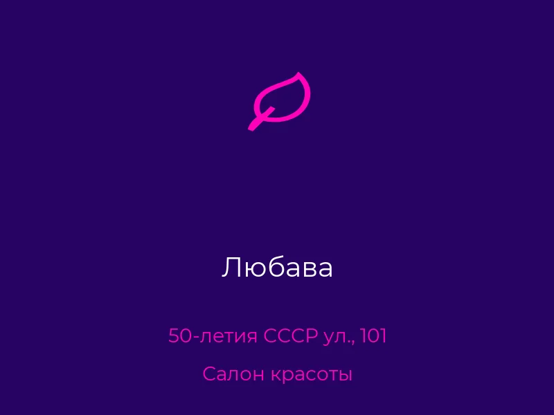 Любава