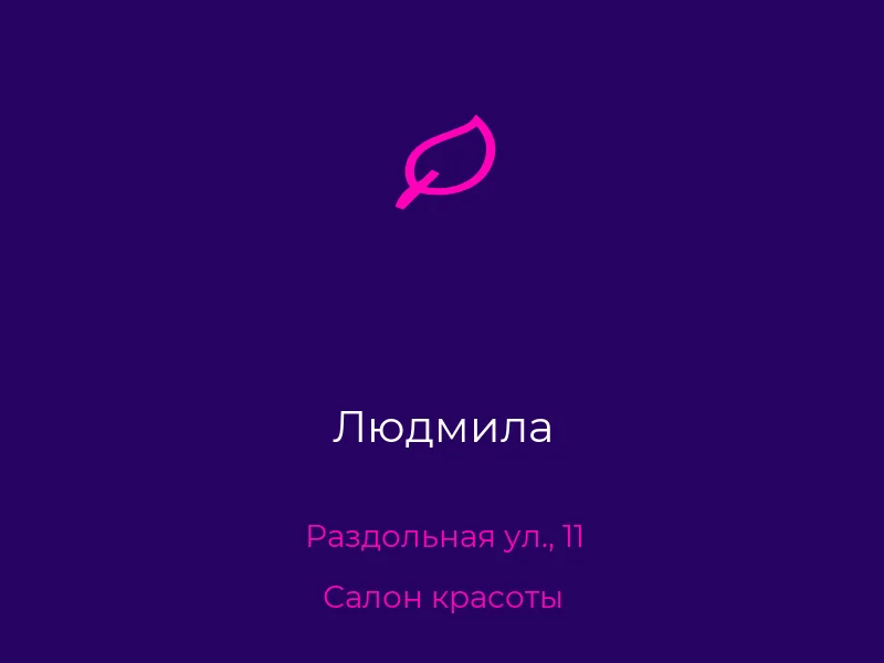 Людмила
