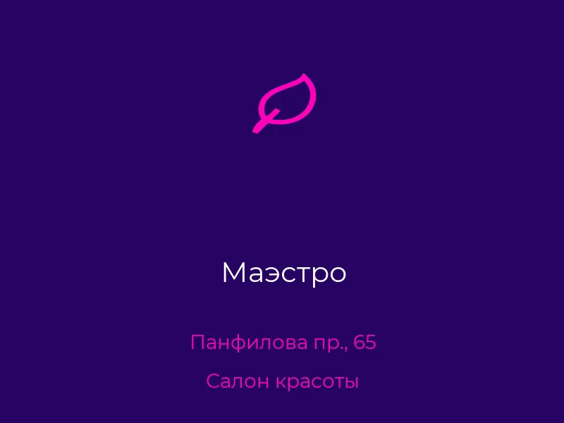 Маэстро